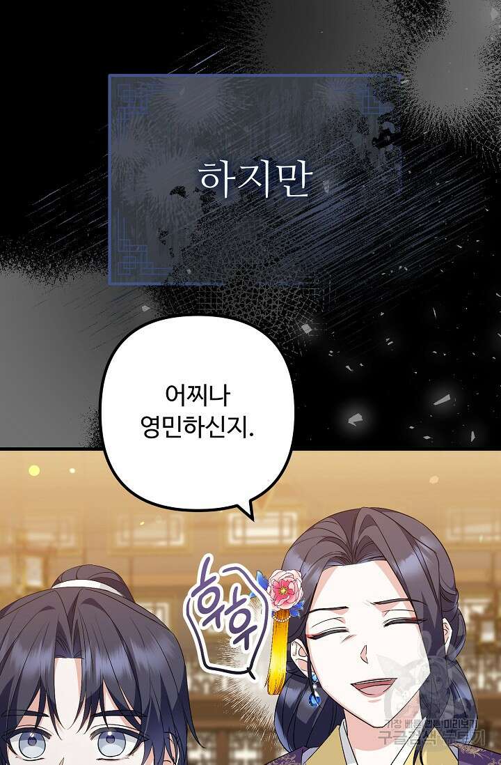 꽃잎을 여미다 34화 10
