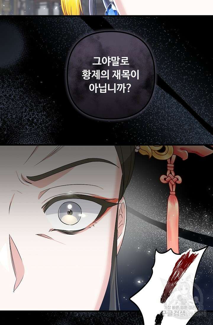 꽃잎을 여미다 34화 13