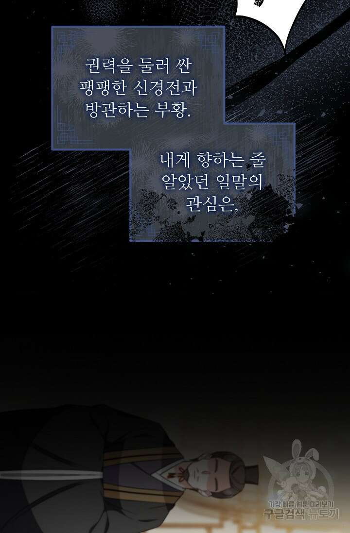 꽃잎을 여미다 34화 14