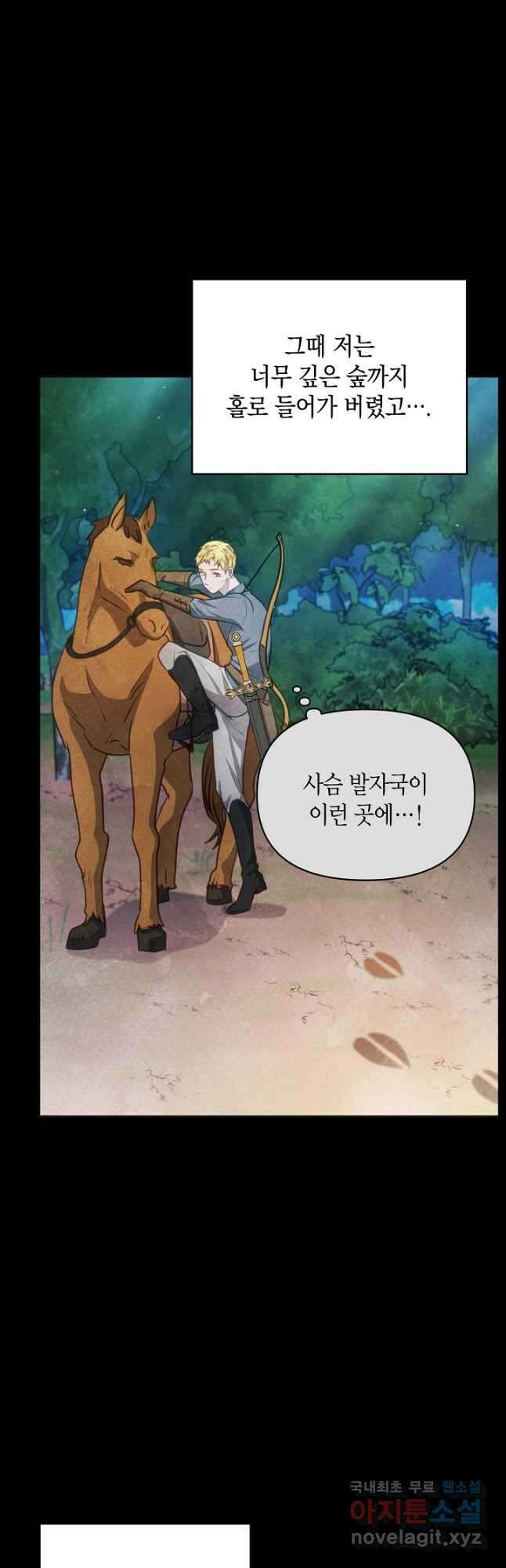 공녀는 지금부터 파업합니다 28화 2