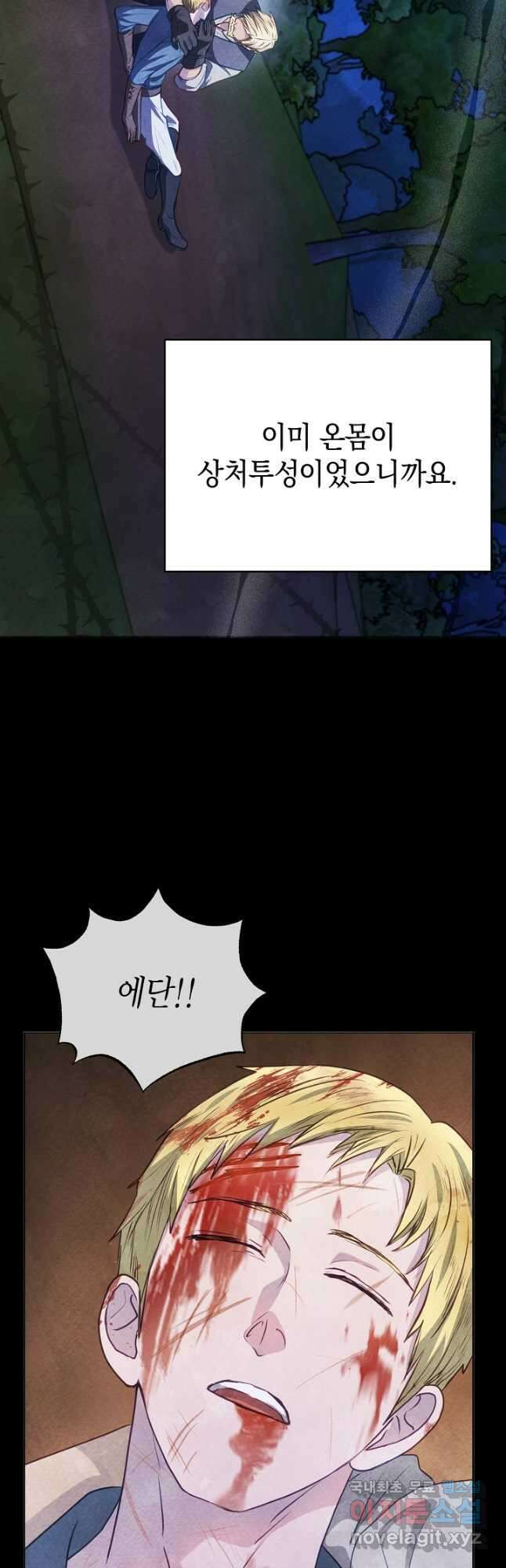 공녀는 지금부터 파업합니다 28화 8