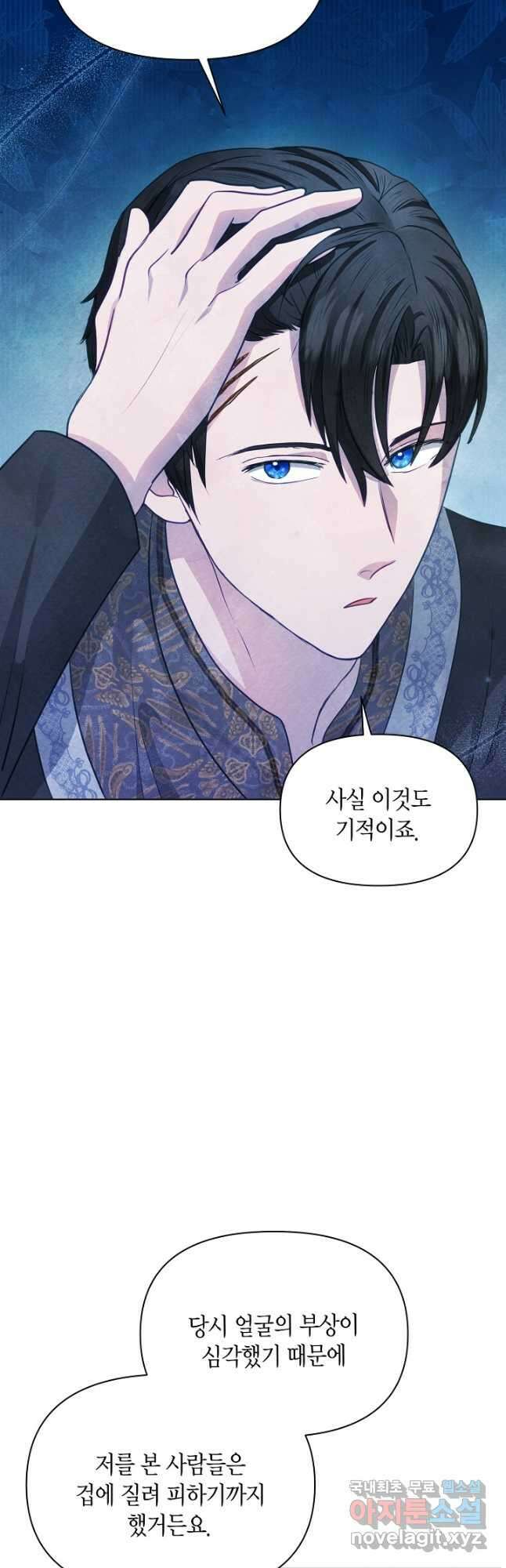 공녀는 지금부터 파업합니다 28화 10