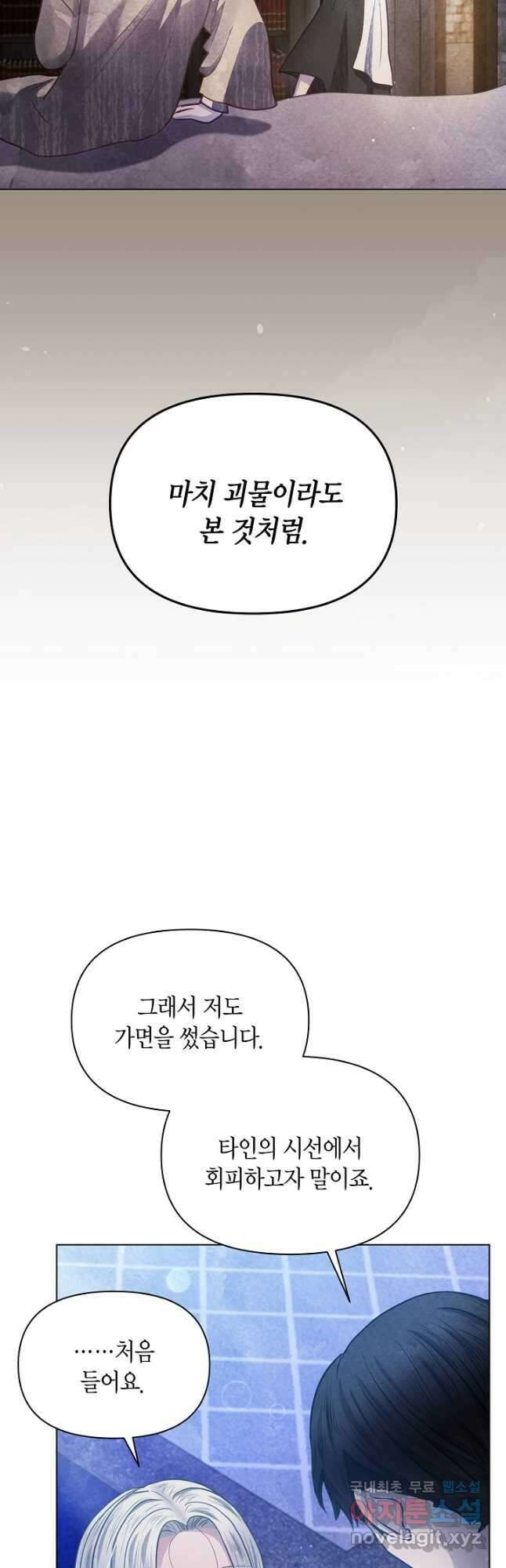 공녀는 지금부터 파업합니다 28화 12