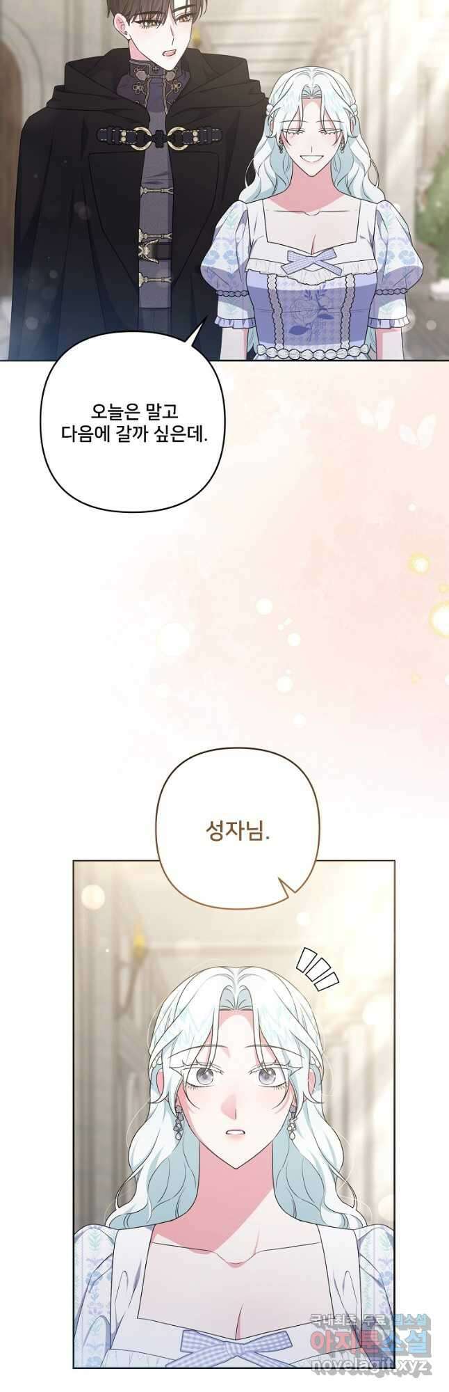 집착광공의 친누나입니다 66화 2