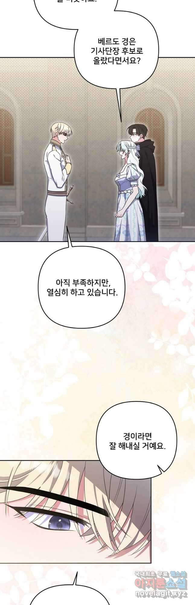 집착광공의 친누나입니다 66화 4