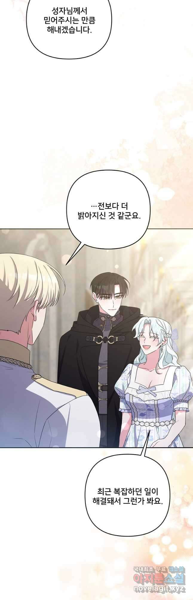 집착광공의 친누나입니다 66화 5