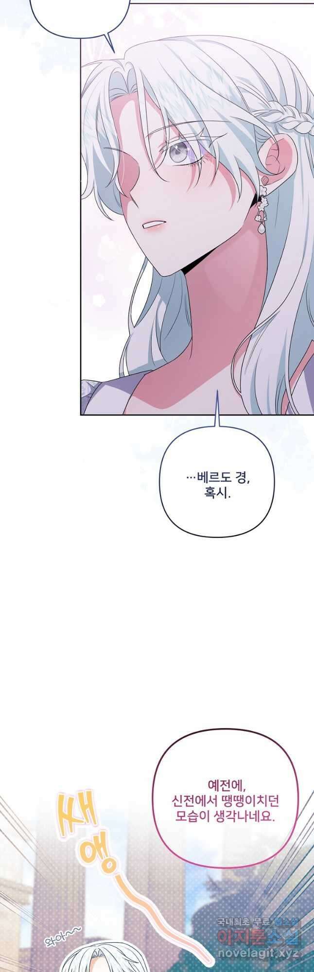 집착광공의 친누나입니다 66화 7