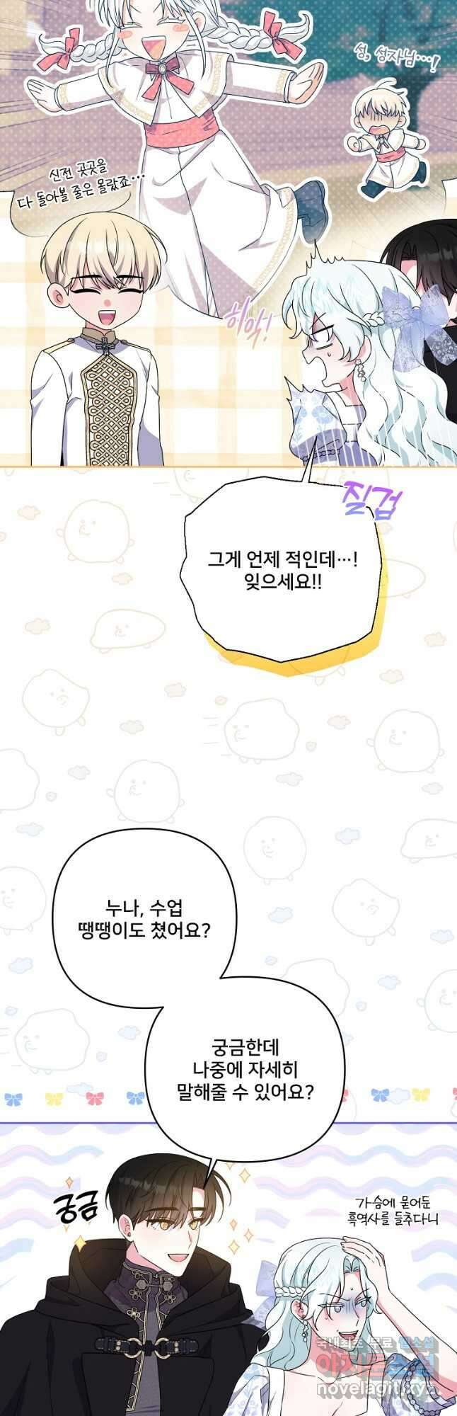 집착광공의 친누나입니다 66화 8