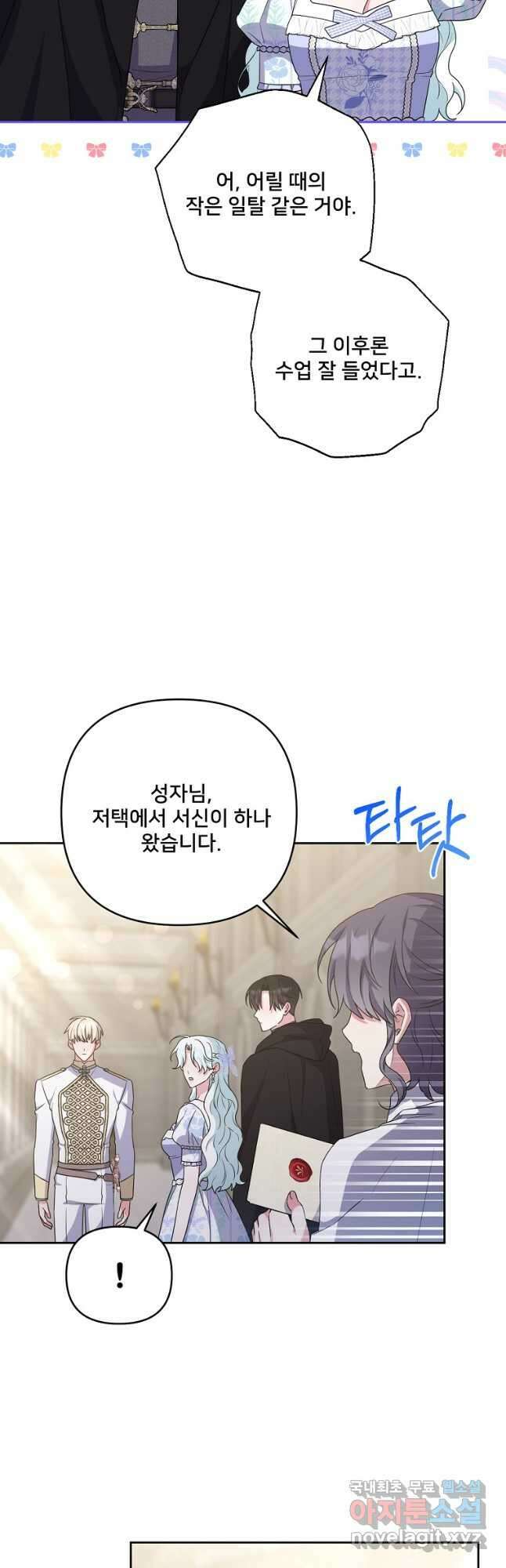 집착광공의 친누나입니다 66화 9