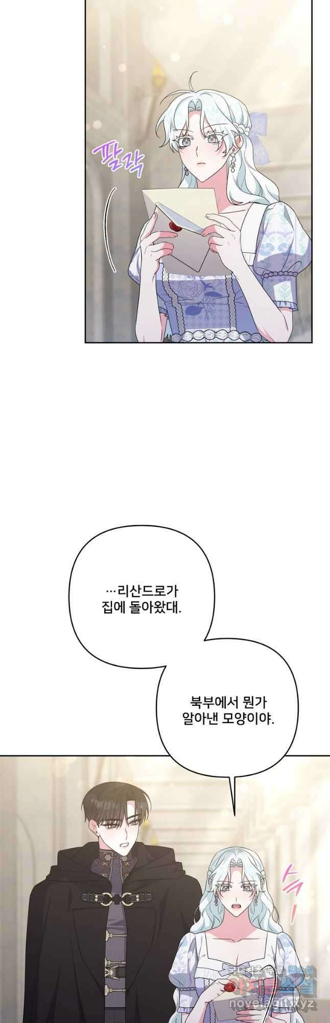 집착광공의 친누나입니다 66화 10