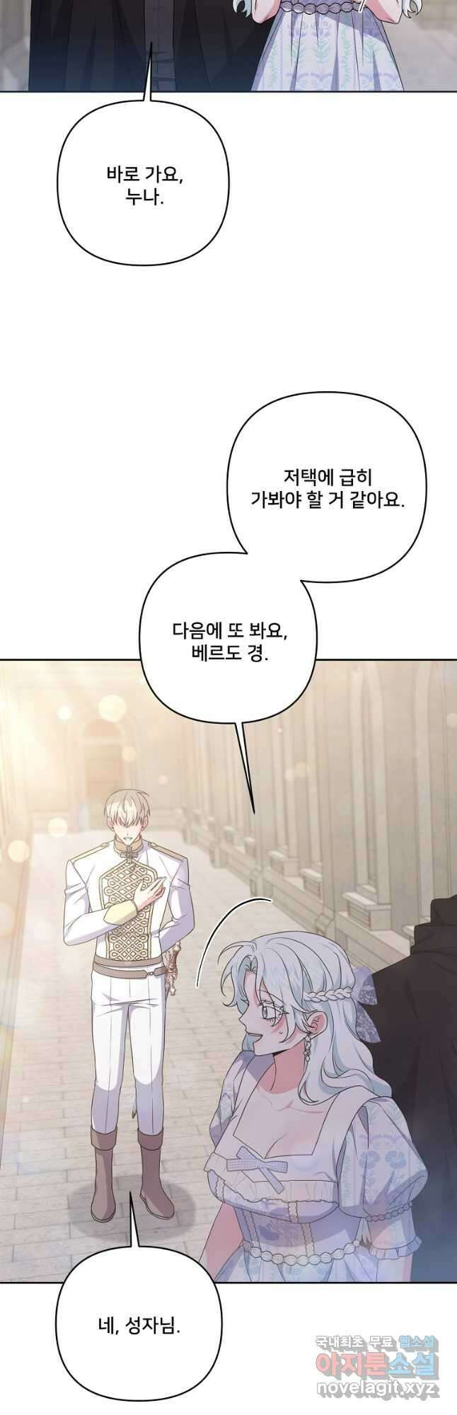 집착광공의 친누나입니다 66화 11