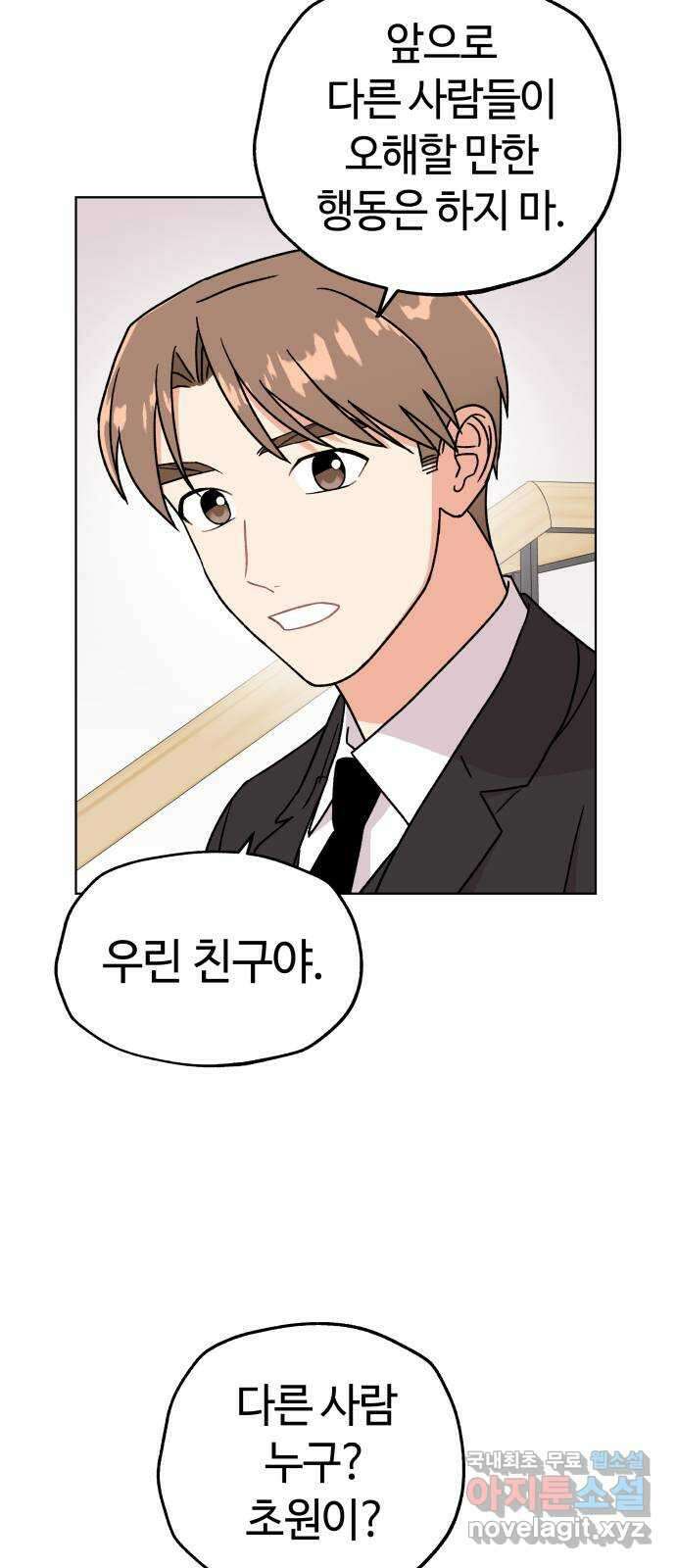 사랑하는 여배우들 60화 3