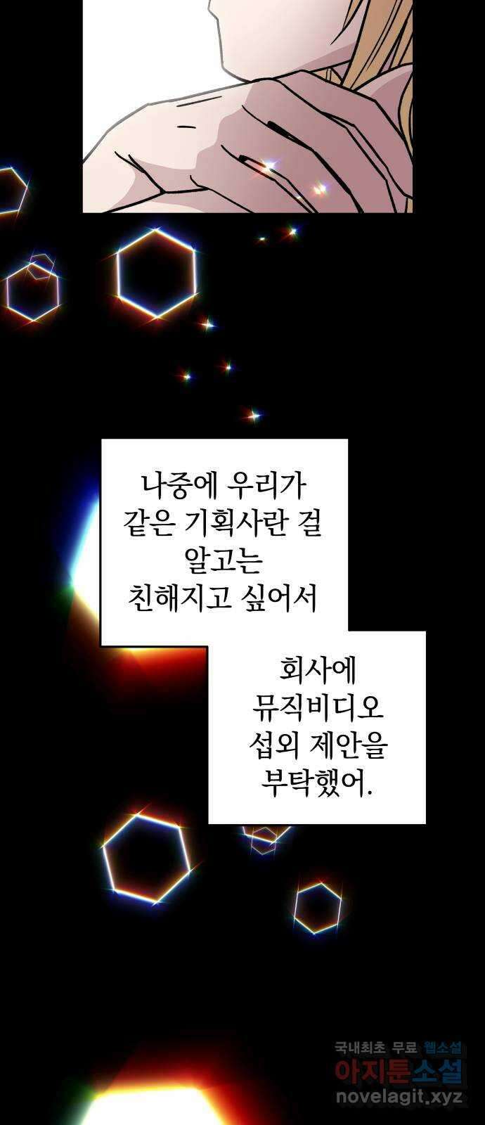 사랑하는 여배우들 60화 13