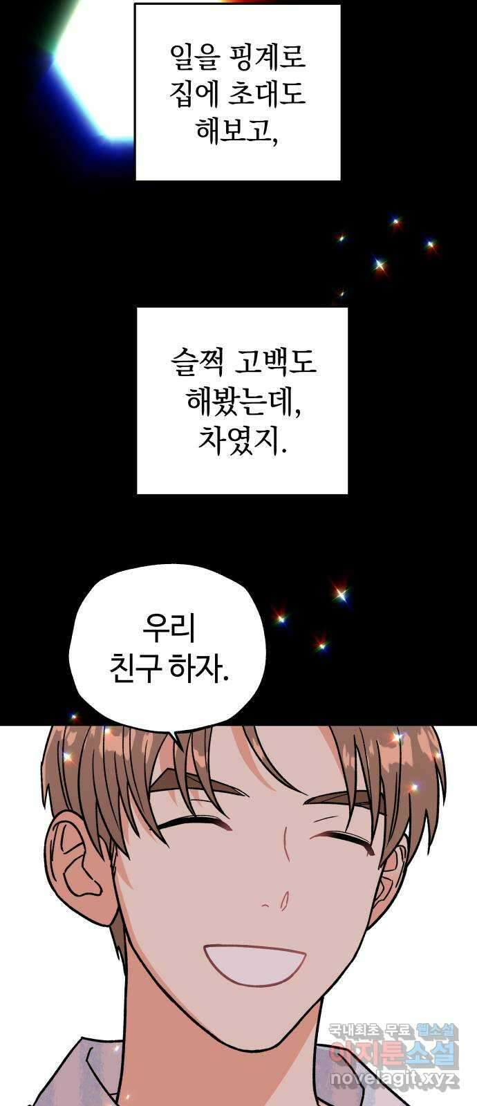 사랑하는 여배우들 60화 14