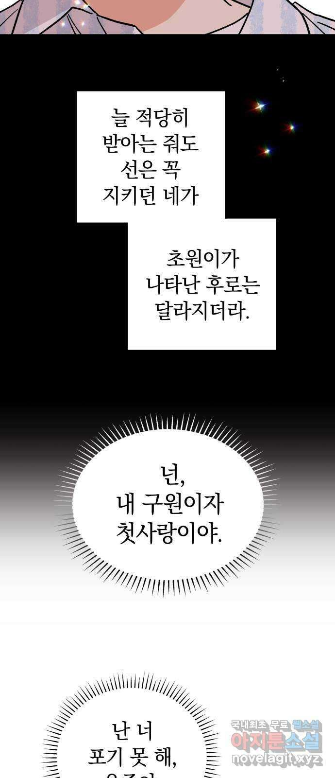 사랑하는 여배우들 60화 15