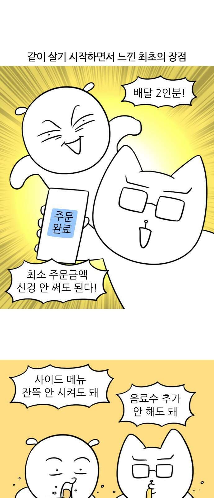 신혼일기 34화 요리 1