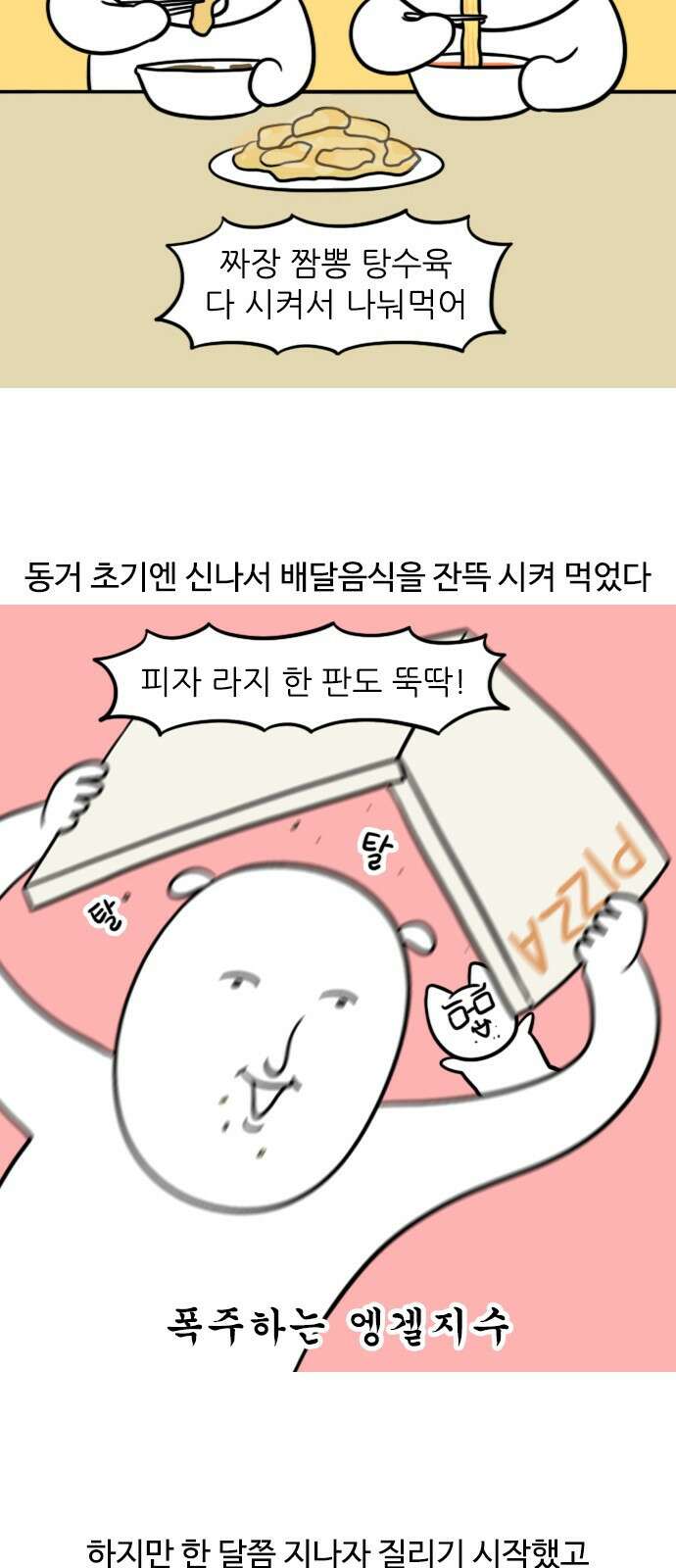 신혼일기 34화 요리 2