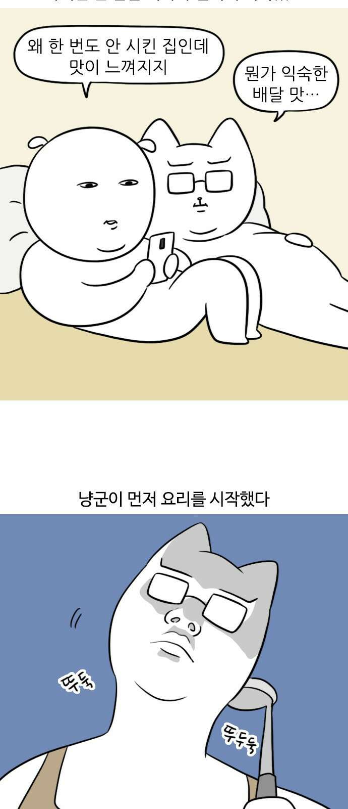 신혼일기 34화 요리 3