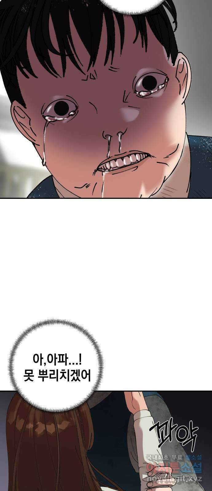 관계중독 12화 2
