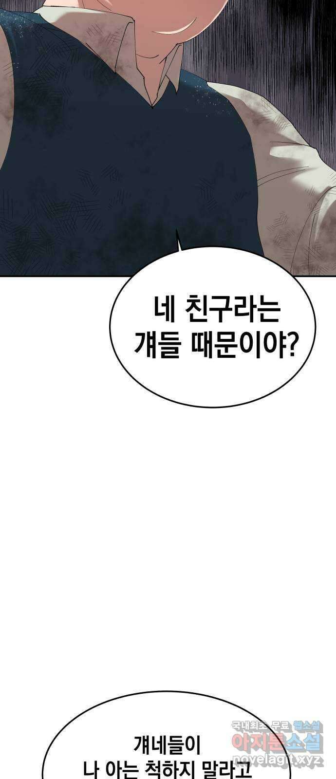 관계중독 12화 8