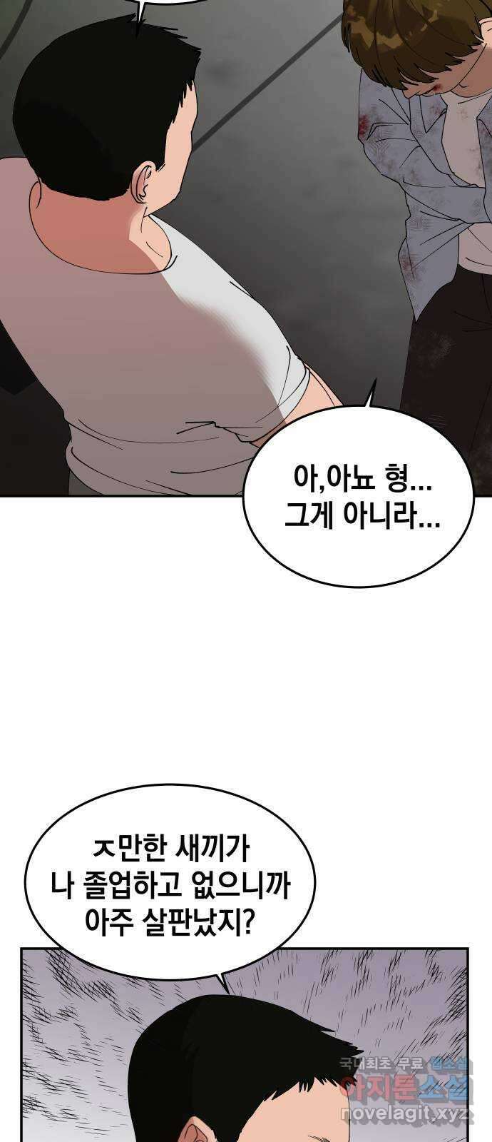 관계중독 12화 12