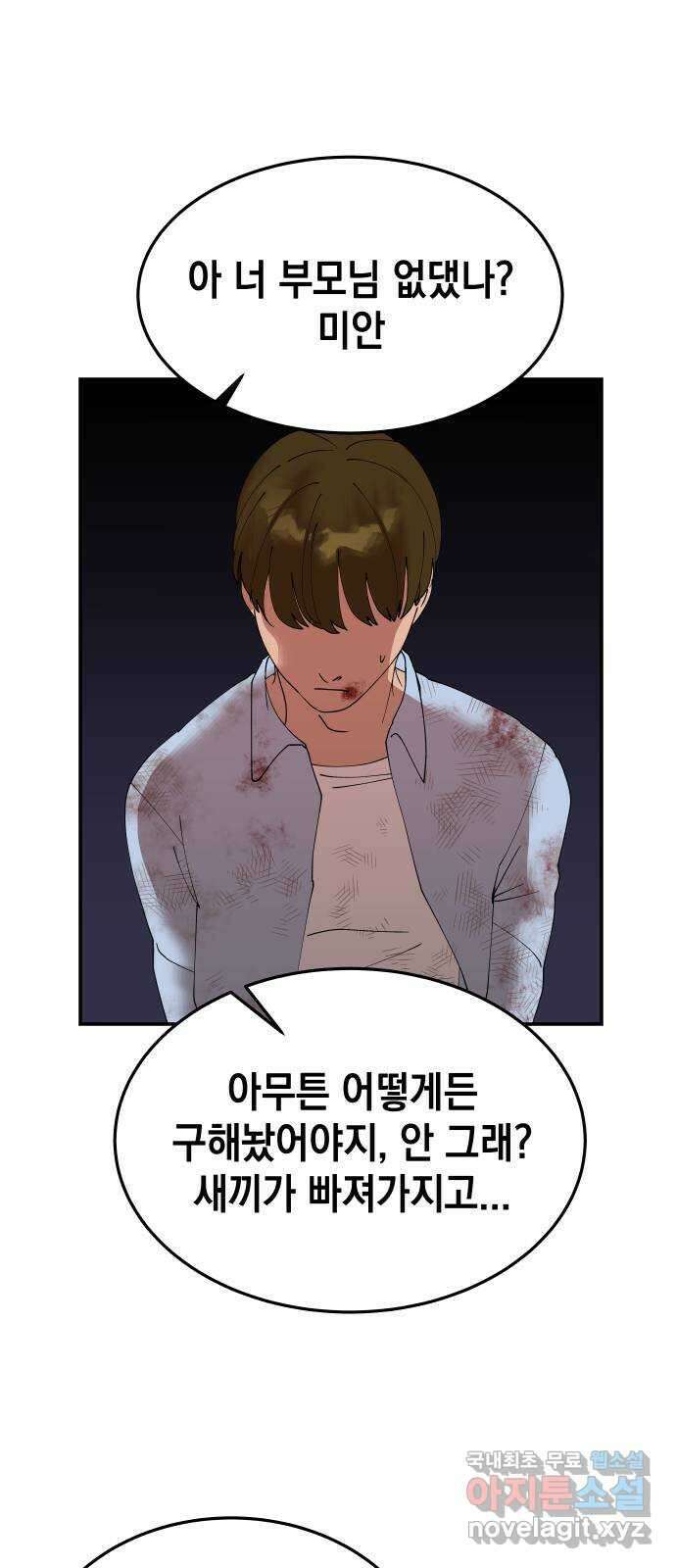 관계중독 12화 16