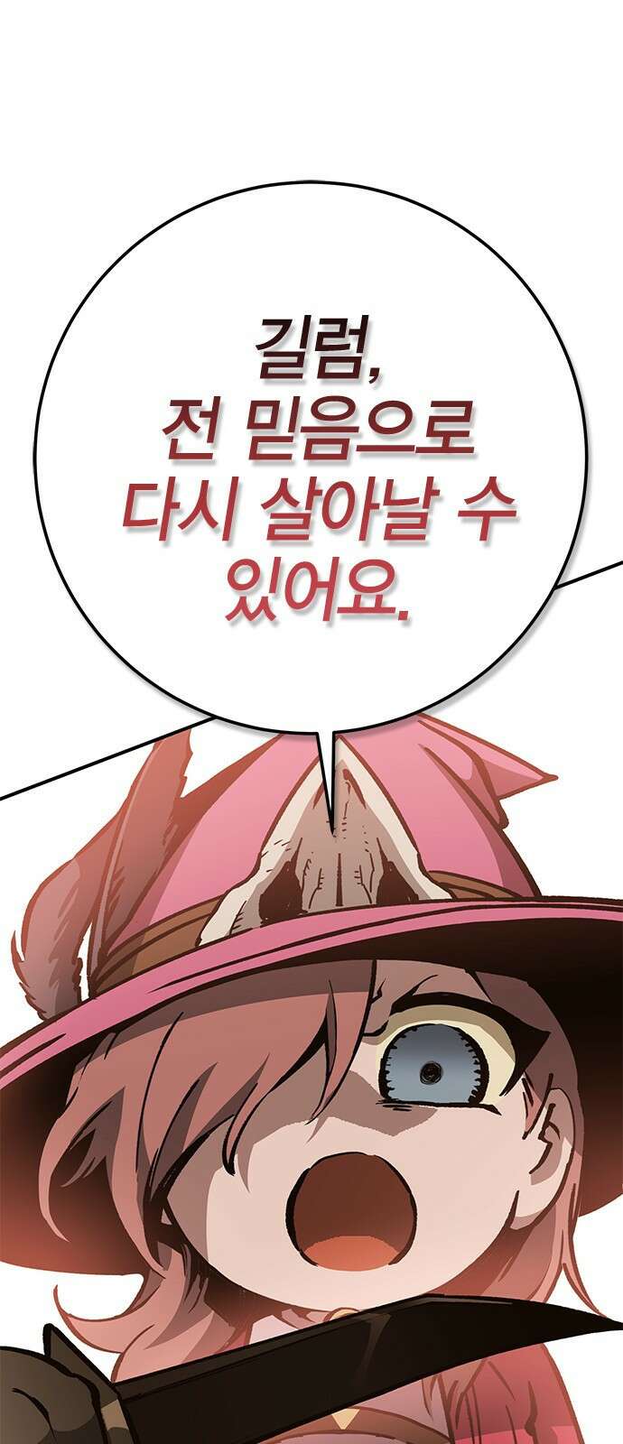 이 주길럼의 전장 7화:먹바람 6