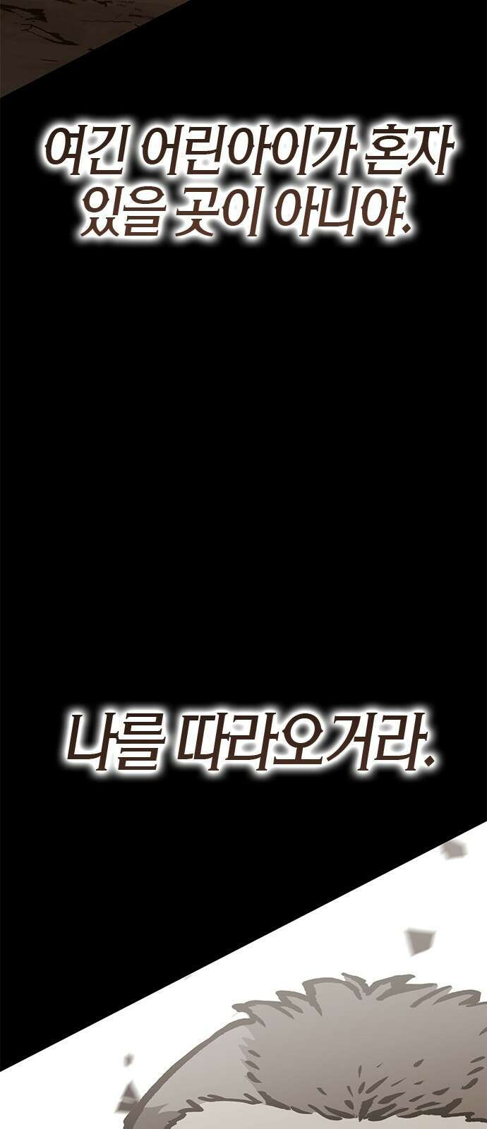 이 주길럼의 전장 7화:먹바람 13