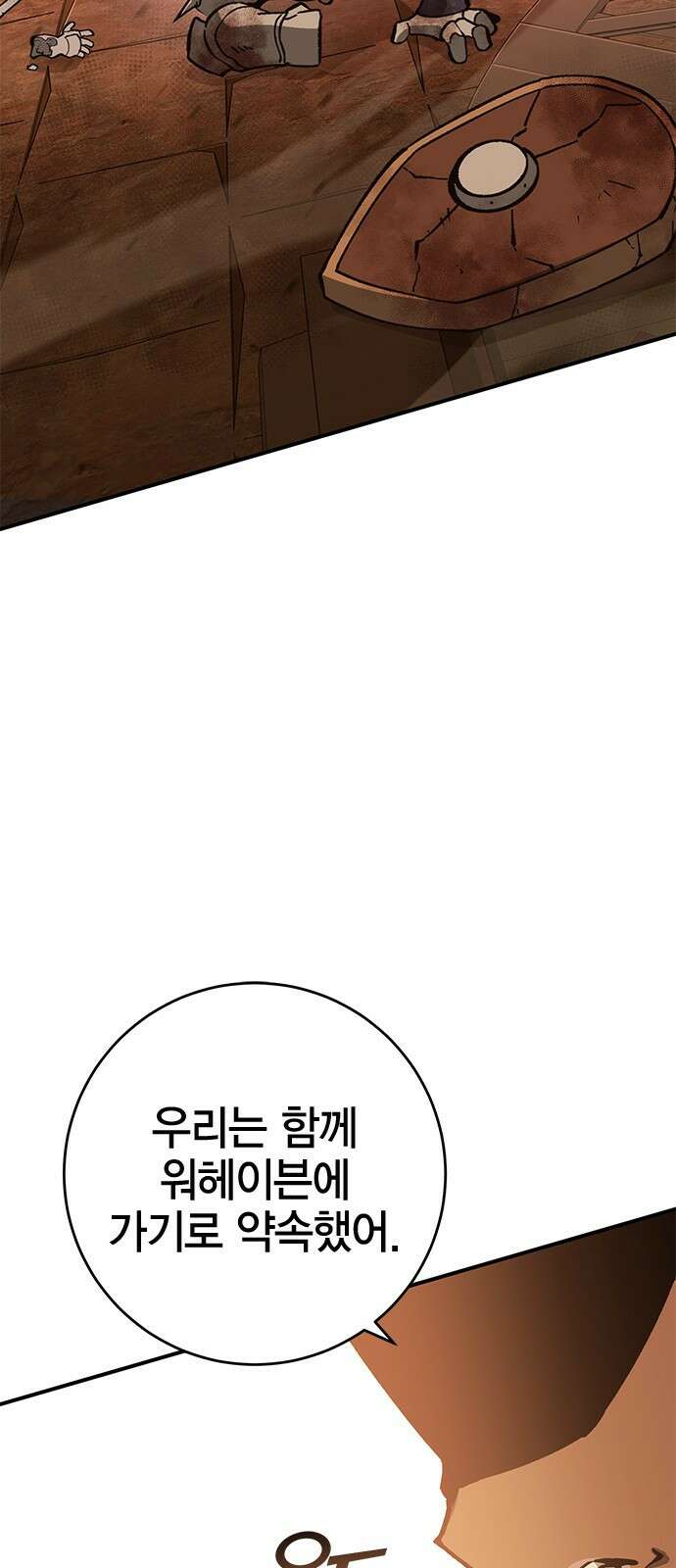 이 주길럼의 전장 7화:먹바람 16