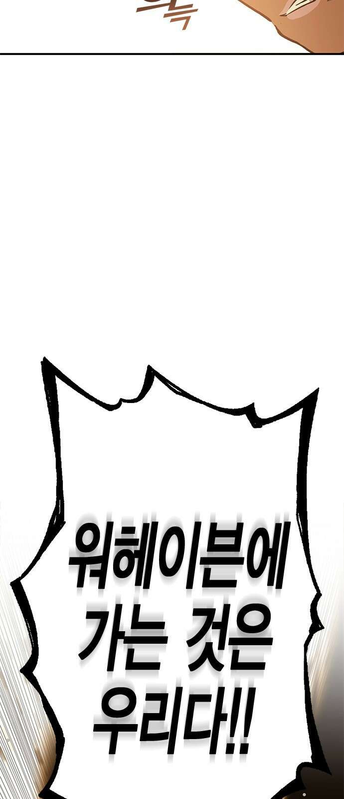 이 주길럼의 전장 7화:먹바람 17