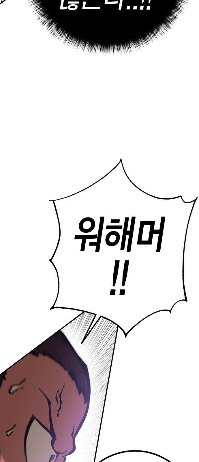 이 주길럼의 전장 7화:먹바람 51