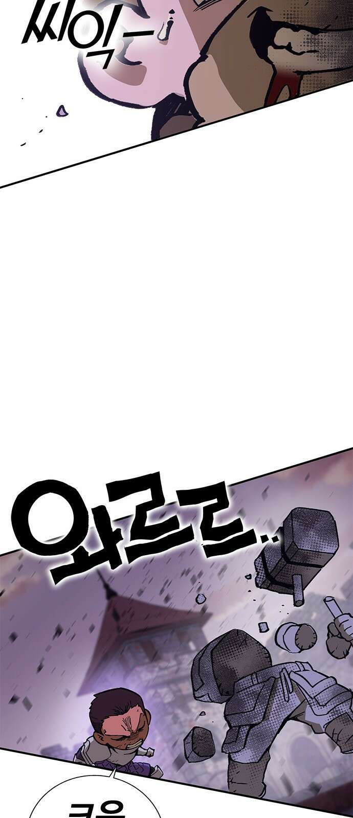 이 주길럼의 전장 7화:먹바람 54