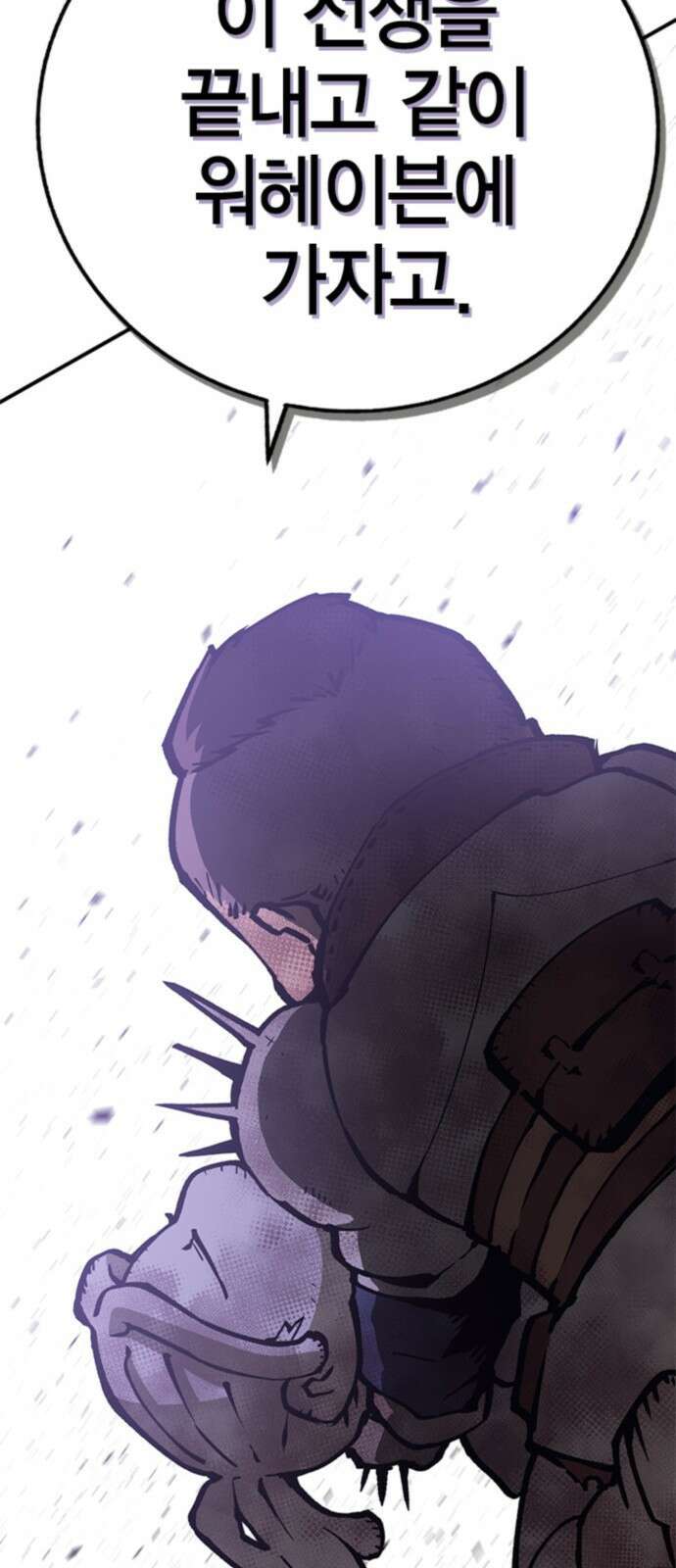 이 주길럼의 전장 7화:먹바람 60