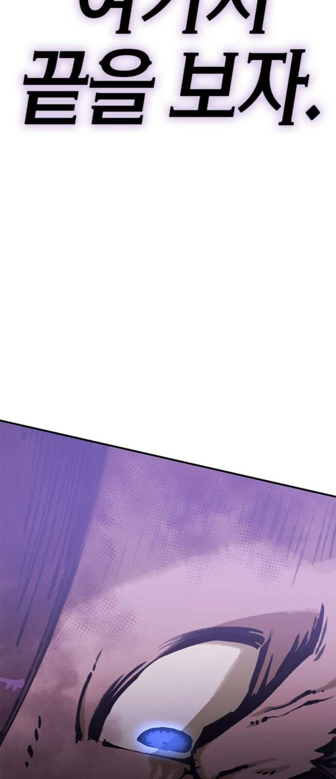 이 주길럼의 전장 7화:먹바람 65