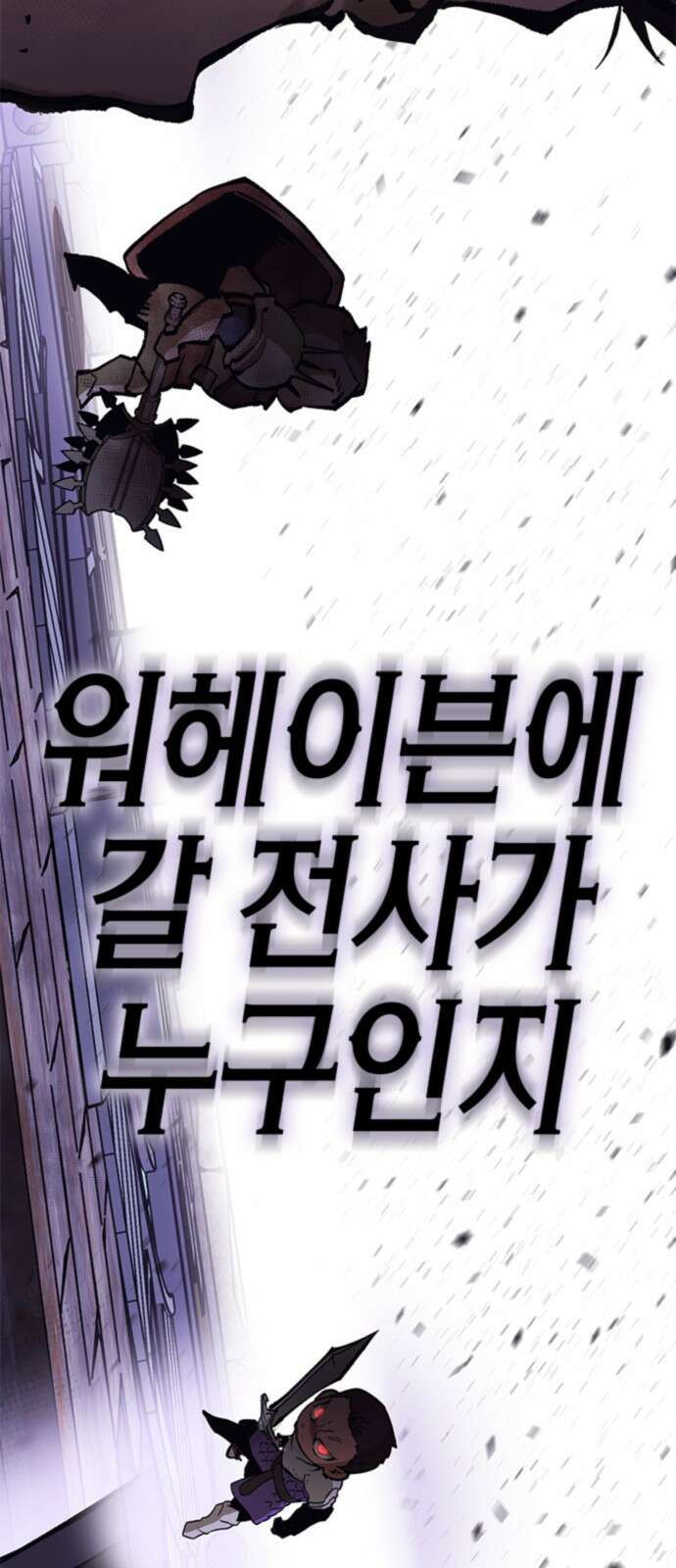 이 주길럼의 전장 7화:먹바람 66