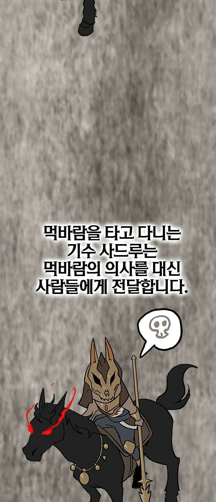 이 주길럼의 전장 7화:먹바람 71