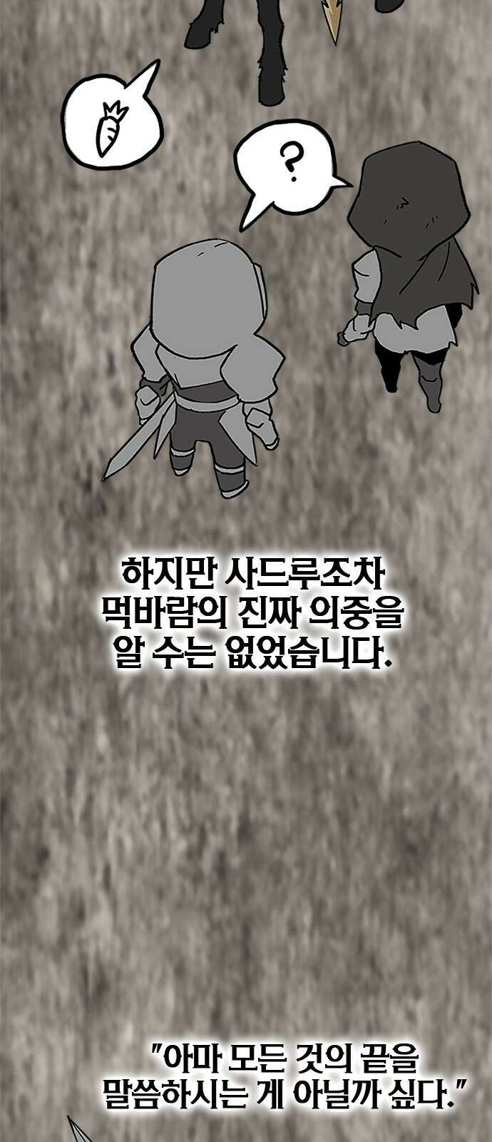 이 주길럼의 전장 7화:먹바람 72