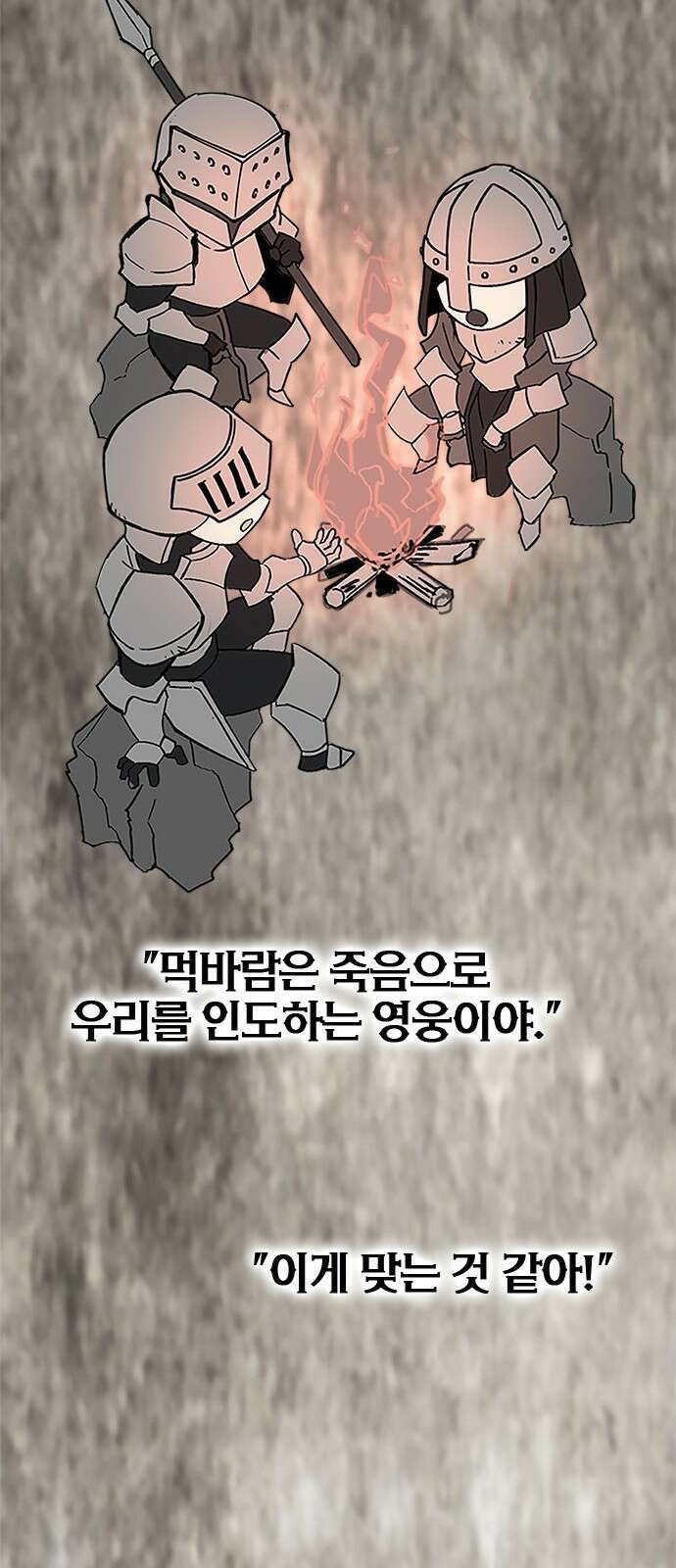 이 주길럼의 전장 7화:먹바람 73
