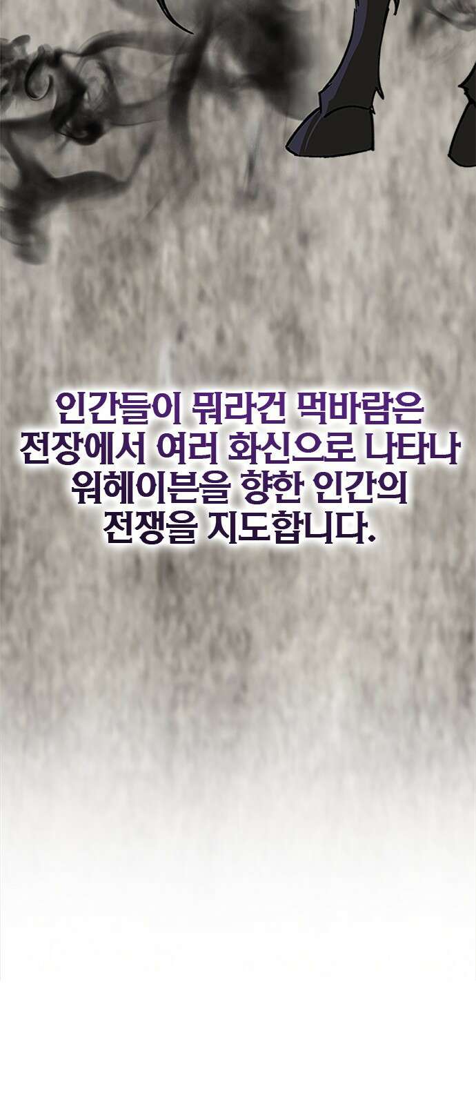 이 주길럼의 전장 7화:먹바람 75
