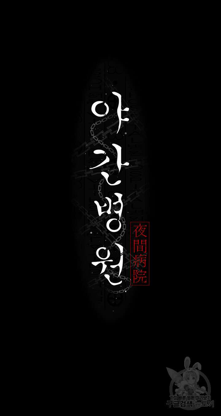야간병원 23화 5