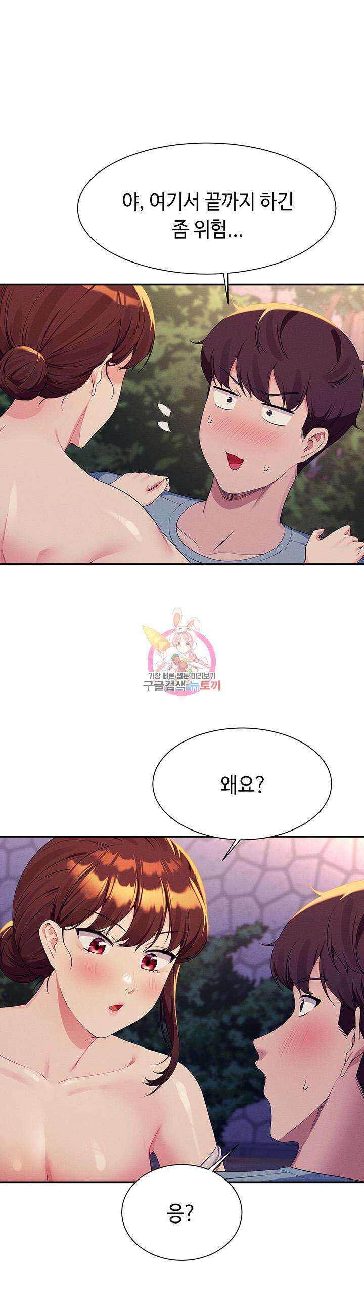 공대엔 여신이 없다? 99화 1