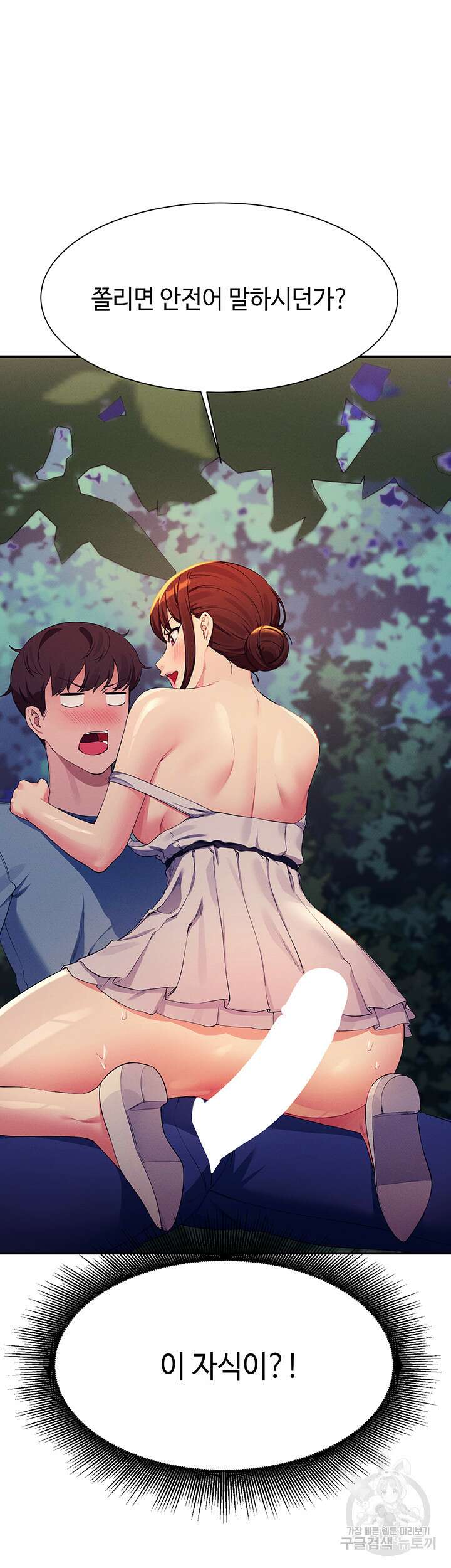 공대엔 여신이 없다? 99화 2