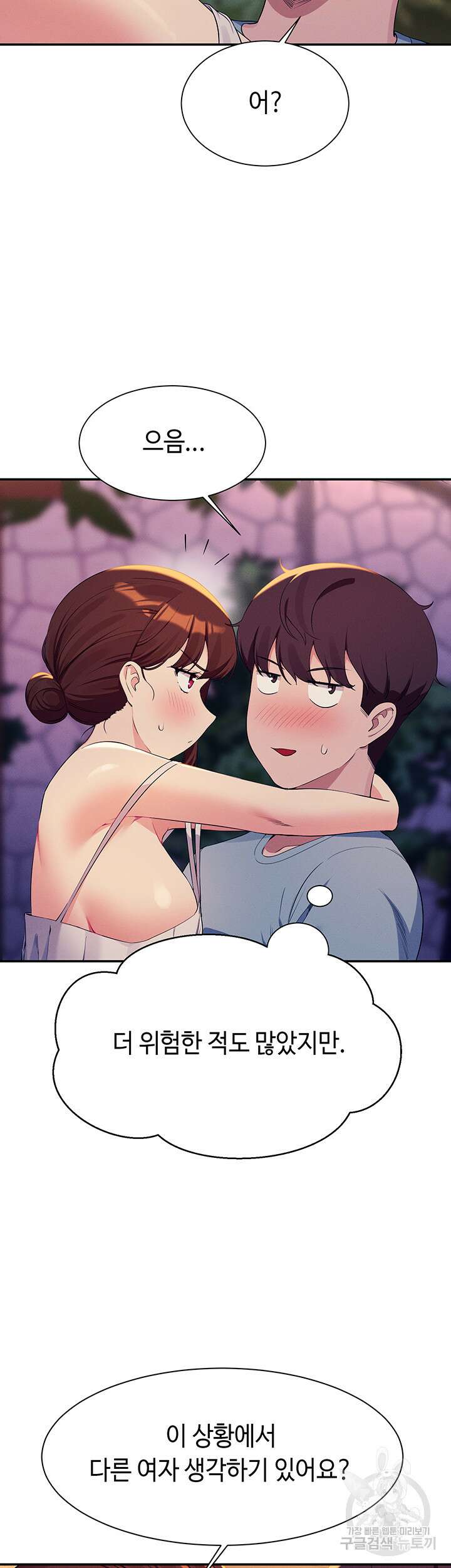 공대엔 여신이 없다? 99화 10
