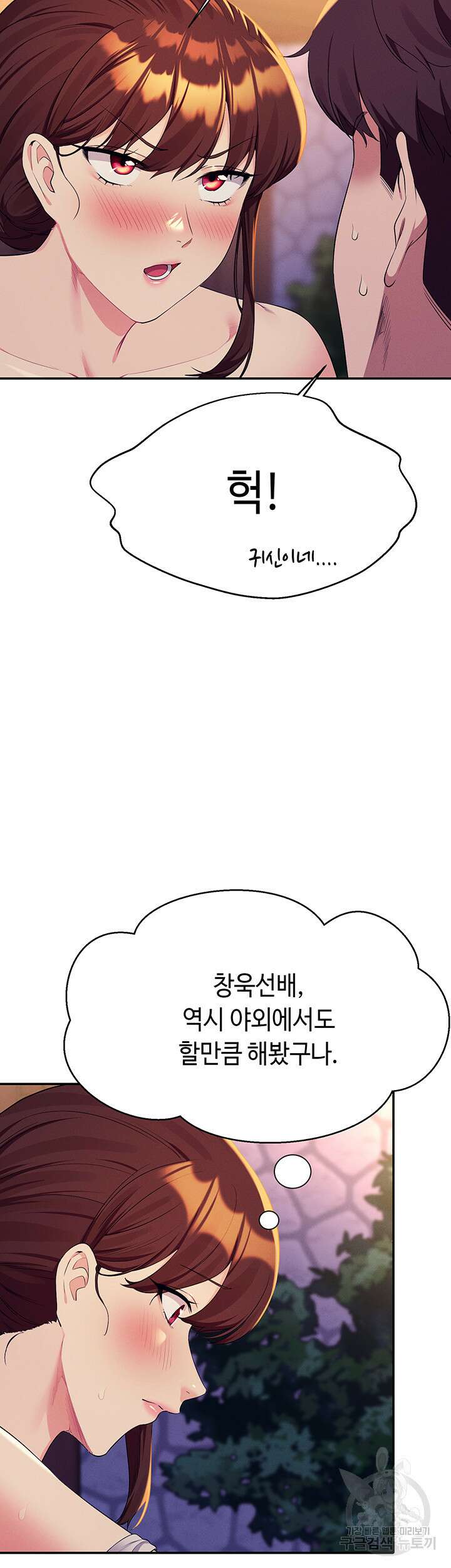 공대엔 여신이 없다? 99화 11
