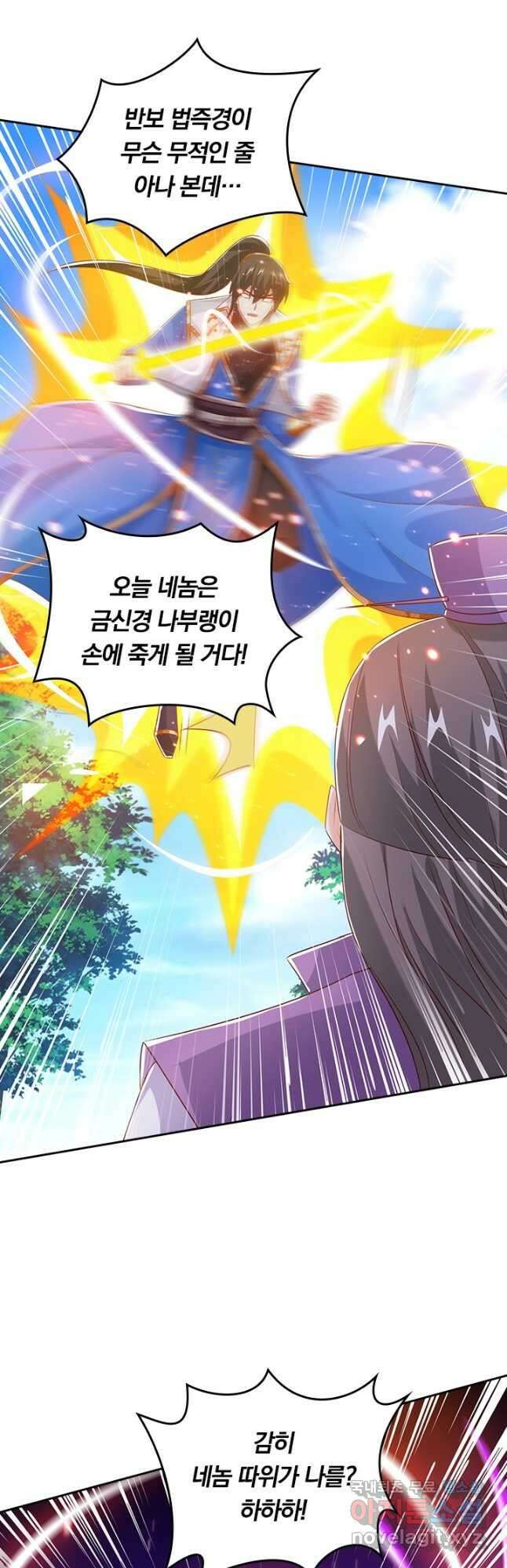 독보소요 329화 2