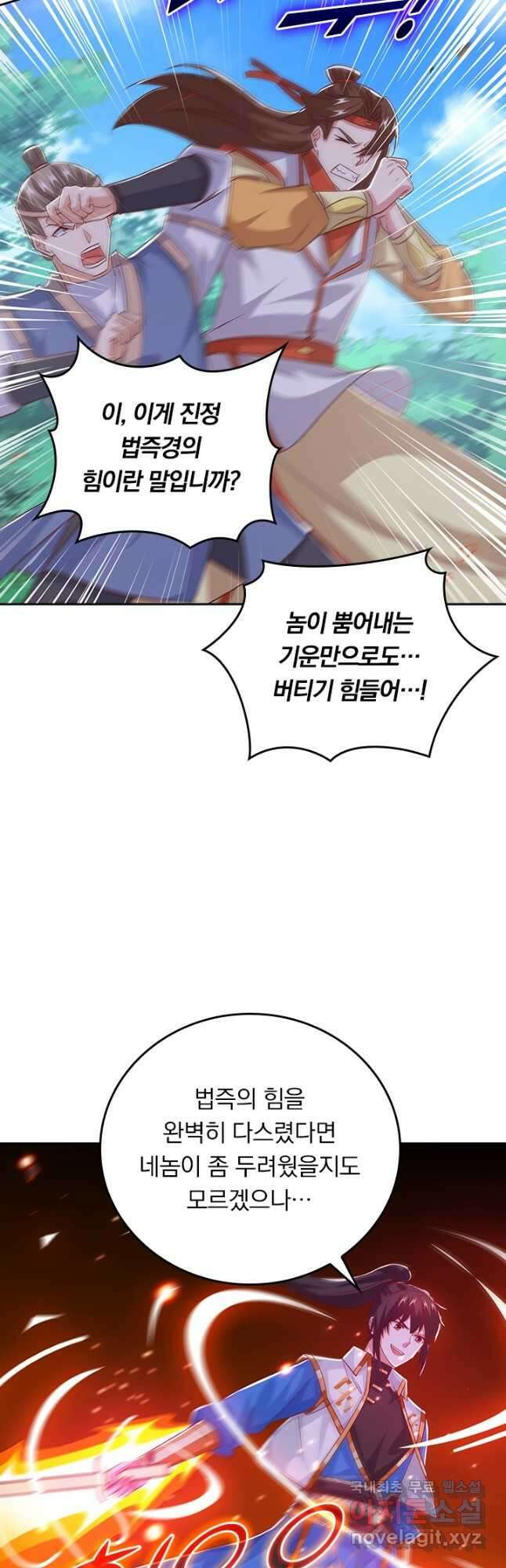 독보소요 329화 6