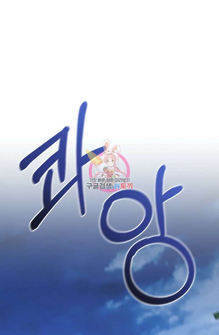 나를 사랑하지 않는 그대에게 117화 1