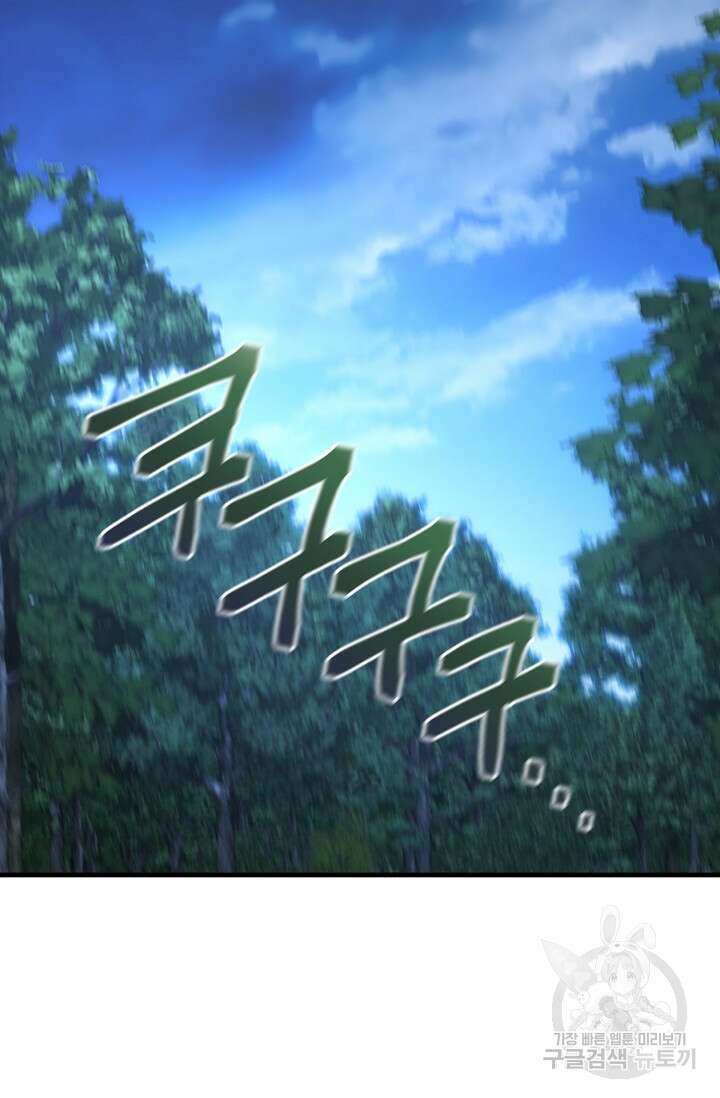 나를 사랑하지 않는 그대에게 117화 2