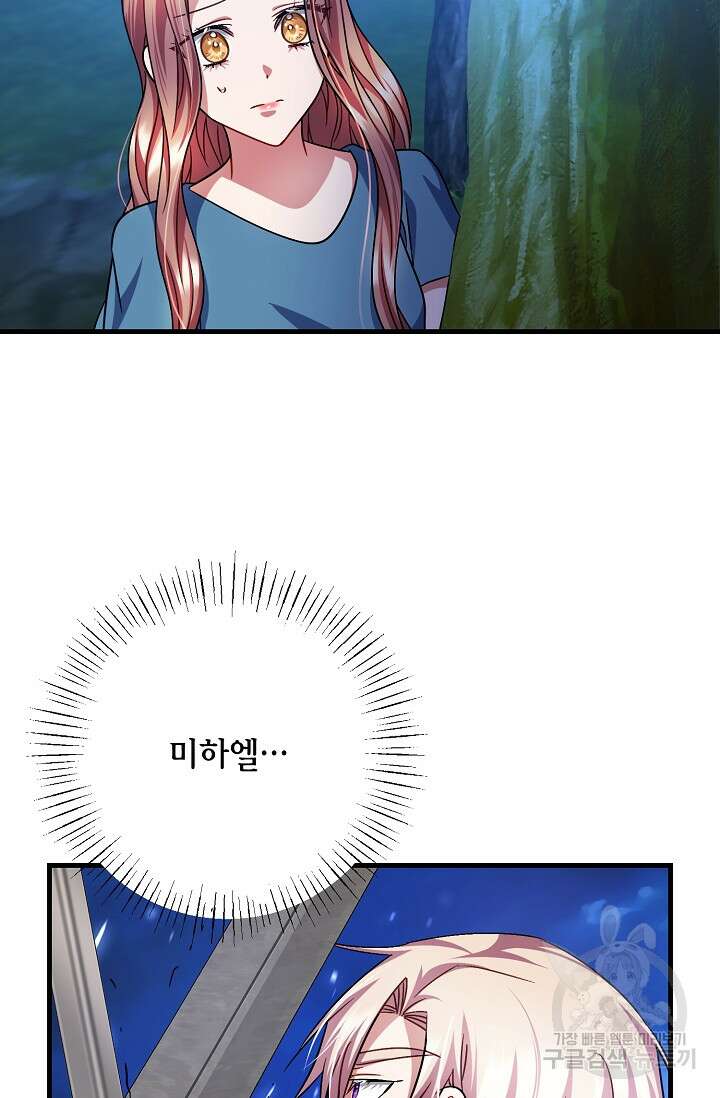 나를 사랑하지 않는 그대에게 117화 5
