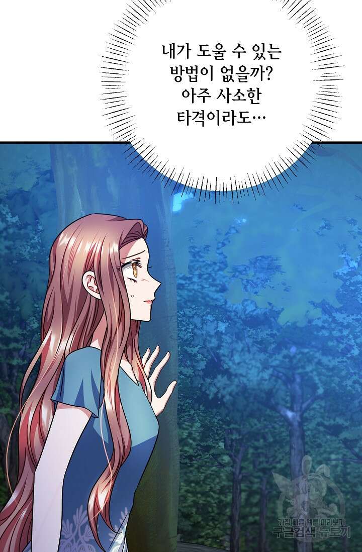 나를 사랑하지 않는 그대에게 117화 7